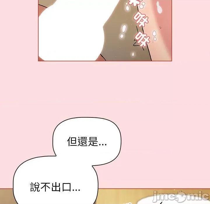 這可如何是好？ 分組換換愛-第 72 話 第106页
