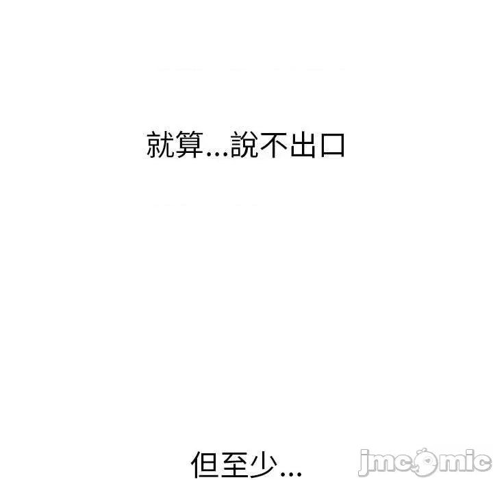這可如何是好？ 分組換換愛-第 72 話 第113页