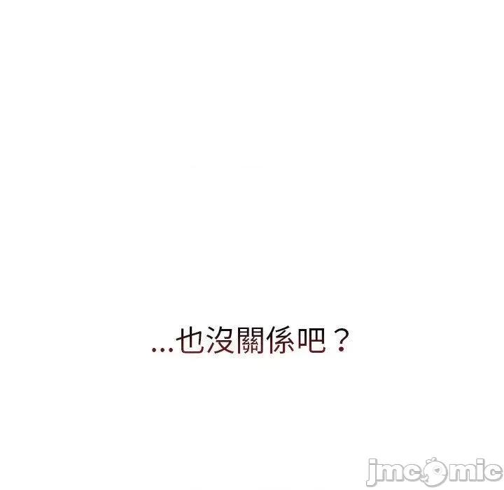 這可如何是好？ 分組換換愛-第 72 話 第117页