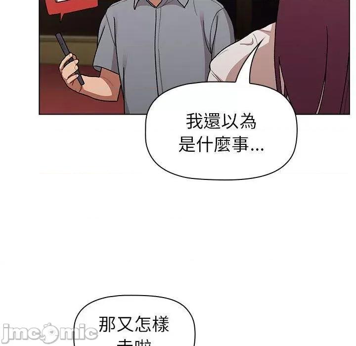 這可如何是好？ 分組換換愛-第 72 話 第124页
