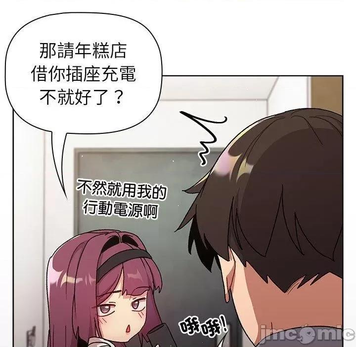 這可如何是好？ 分組換換愛-第 72 話 第127页
