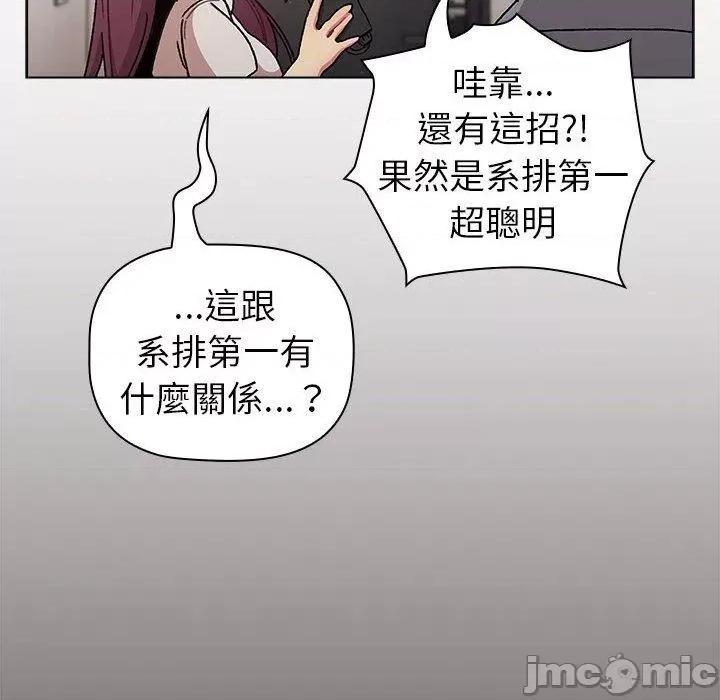 這可如何是好？ 分組換換愛-第 72 話 第128页