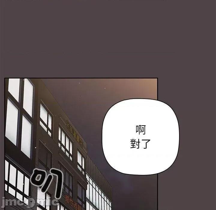 這可如何是好？ 分組換換愛-第 72 話 第130页