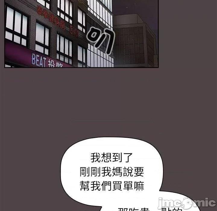 這可如何是好？ 分組換換愛-第 72 話 第131页