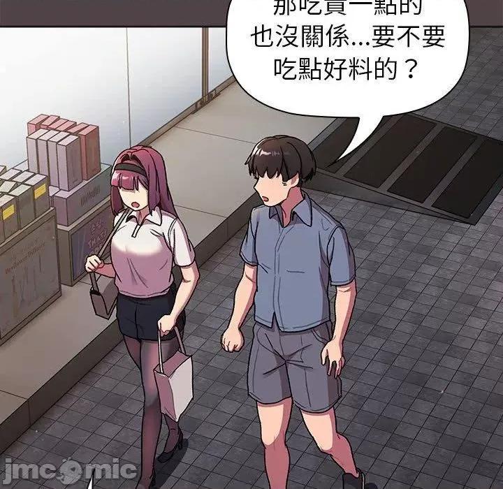 這可如何是好？ 分組換換愛-第 72 話 第132页