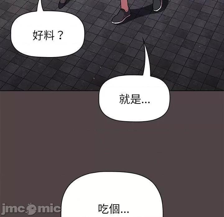 這可如何是好？ 分組換換愛-第 72 話 第133页