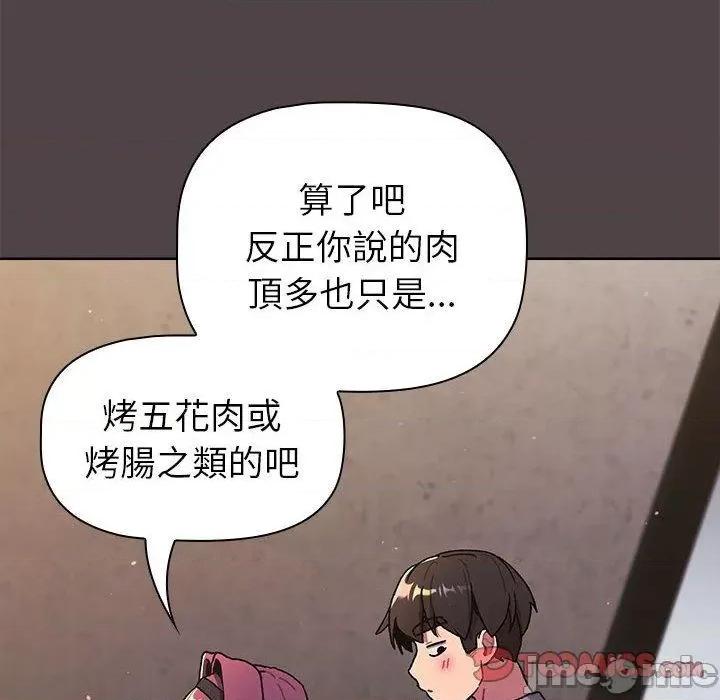 這可如何是好？ 分組換換愛-第 72 話 第138页