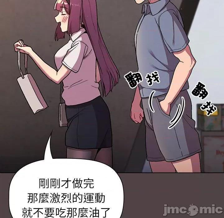 這可如何是好？ 分組換換愛-第 72 話 第139页