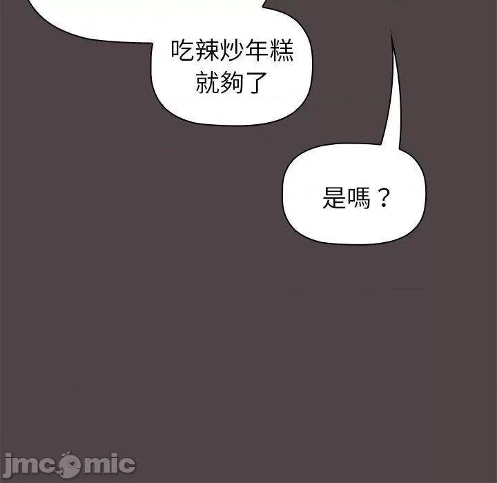 這可如何是好？ 分組換換愛-第 72 話 第140页