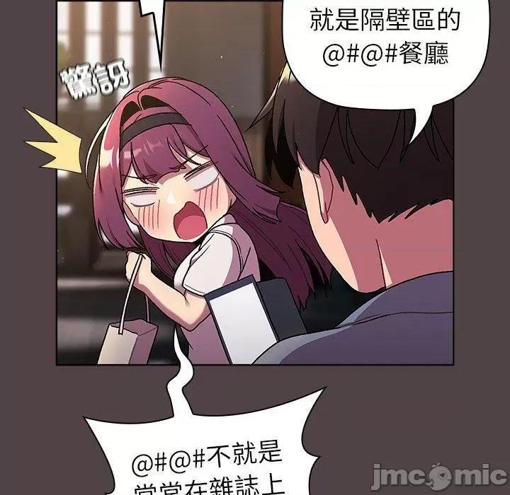 這可如何是好？ 分組換換愛-第 72 話 第142页