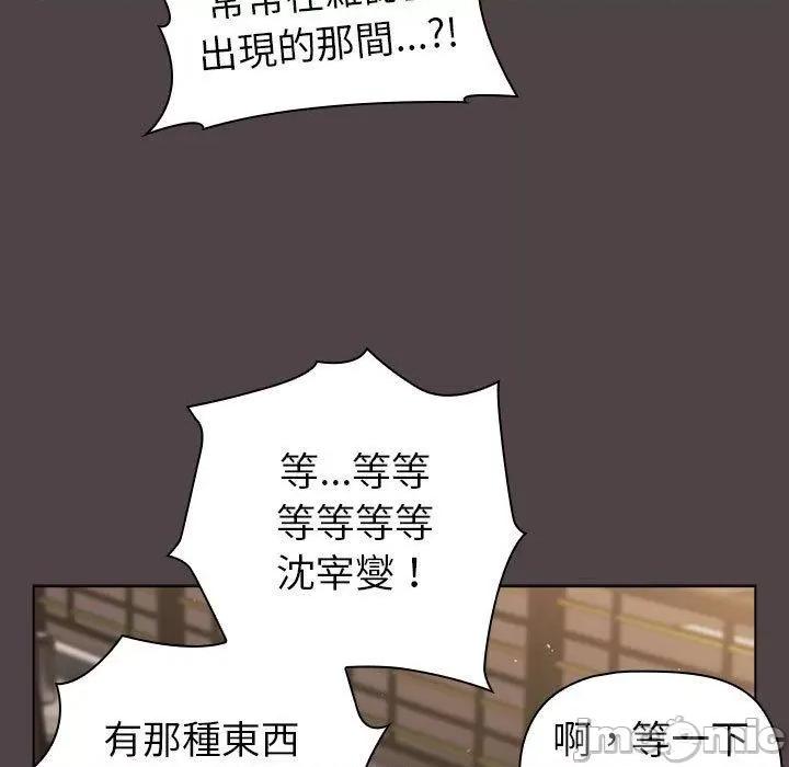 這可如何是好？ 分組換換愛-第 72 話 第143页