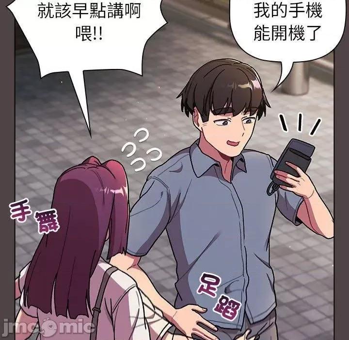 這可如何是好？ 分組換換愛-第 72 話 第144页