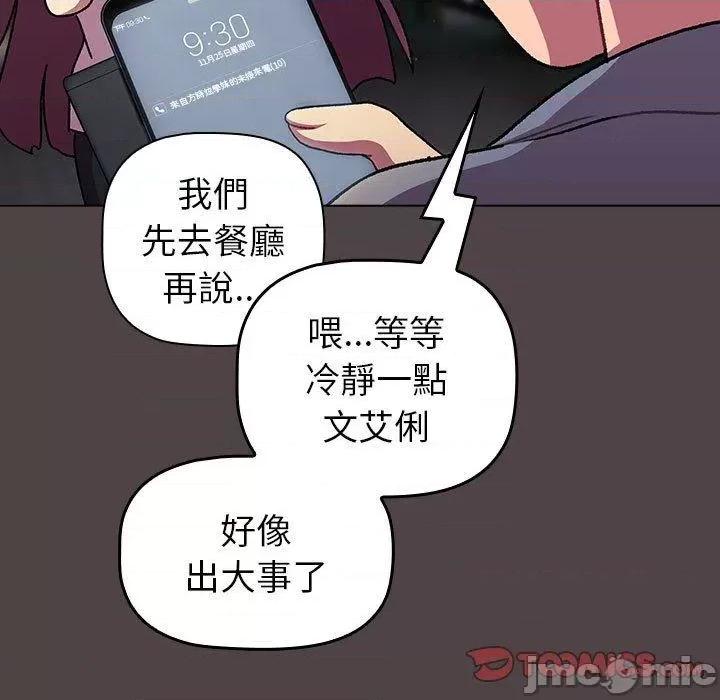 這可如何是好？ 分組換換愛-第 72 話 第147页