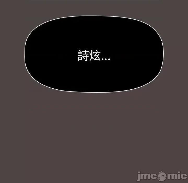 這可如何是好？ 分組換換愛-第 72 話 第150页