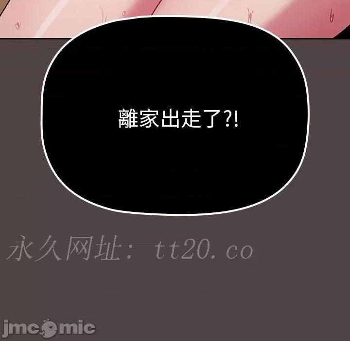 這可如何是好？ 分組換換愛-第 72 話 第154页