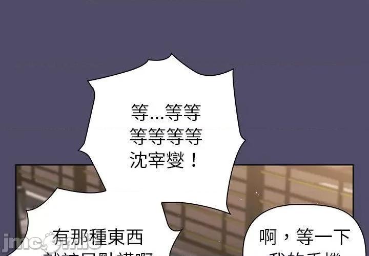 這可如何是好？ 分組換換愛-第 73 話 第1页