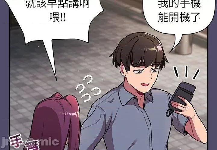 這可如何是好？ 分組換換愛-第 73 話 第2页