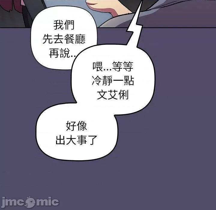 這可如何是好？ 分組換換愛-第 73 話 第6页