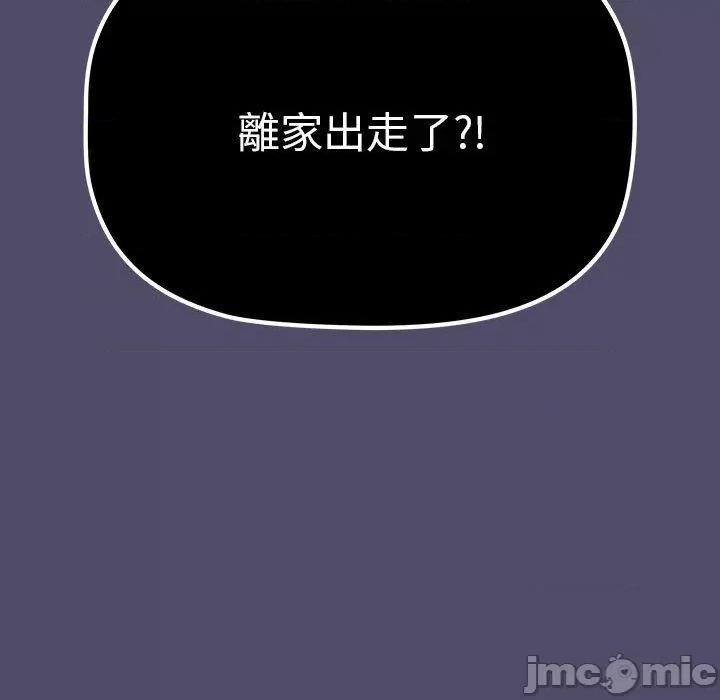 這可如何是好？ 分組換換愛-第 73 話 第13页