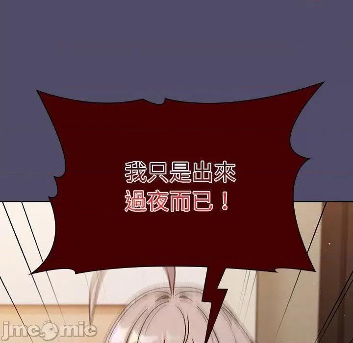 這可如何是好？ 分組換換愛-第 73 話 第16页
