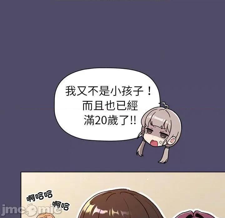 這可如何是好？ 分組換換愛-第 73 話 第19页