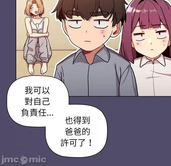 這可如何是好？ 分組換換愛-第 73 話 第20页