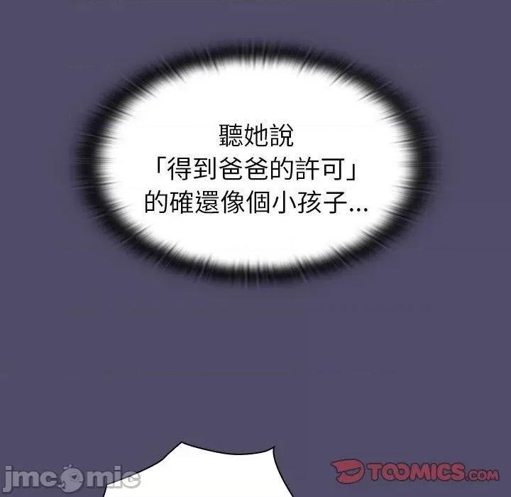 這可如何是好？ 分組換換愛-第 73 話 第21页