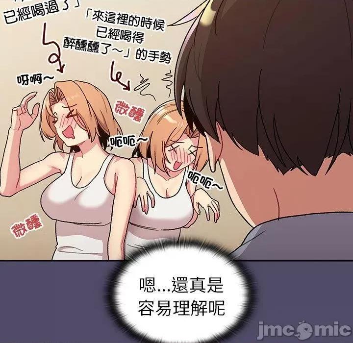 這可如何是好？ 分組換換愛-第 73 話 第25页