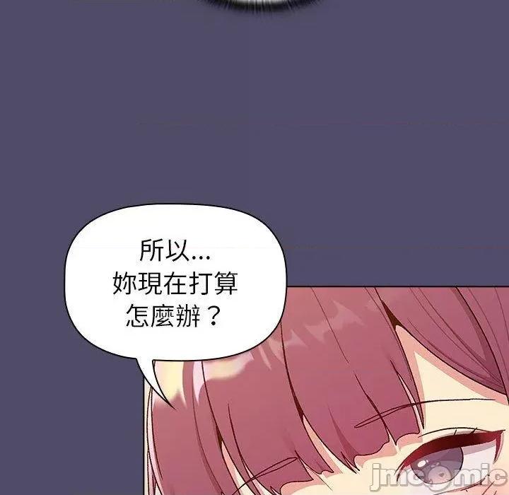 這可如何是好？ 分組換換愛-第 73 話 第26页