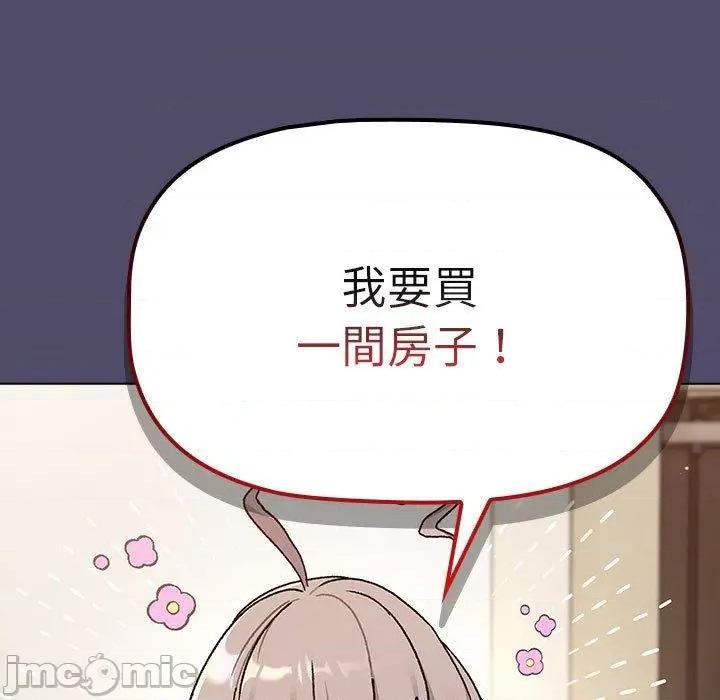 這可如何是好？ 分組換換愛-第 73 話 第29页