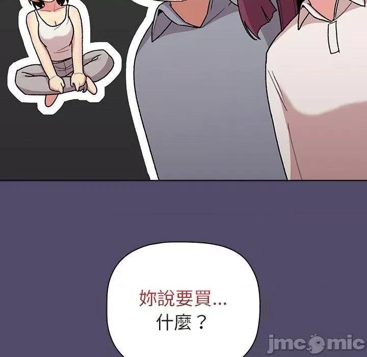 這可如何是好？ 分組換換愛-第 73 話 第33页