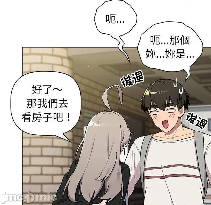 這可如何是好？ 分組換換愛-第 73 話 第44页