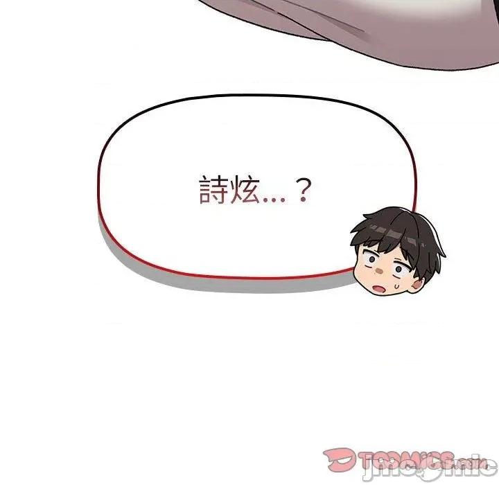 這可如何是好？ 分組換換愛-第 73 話 第48页