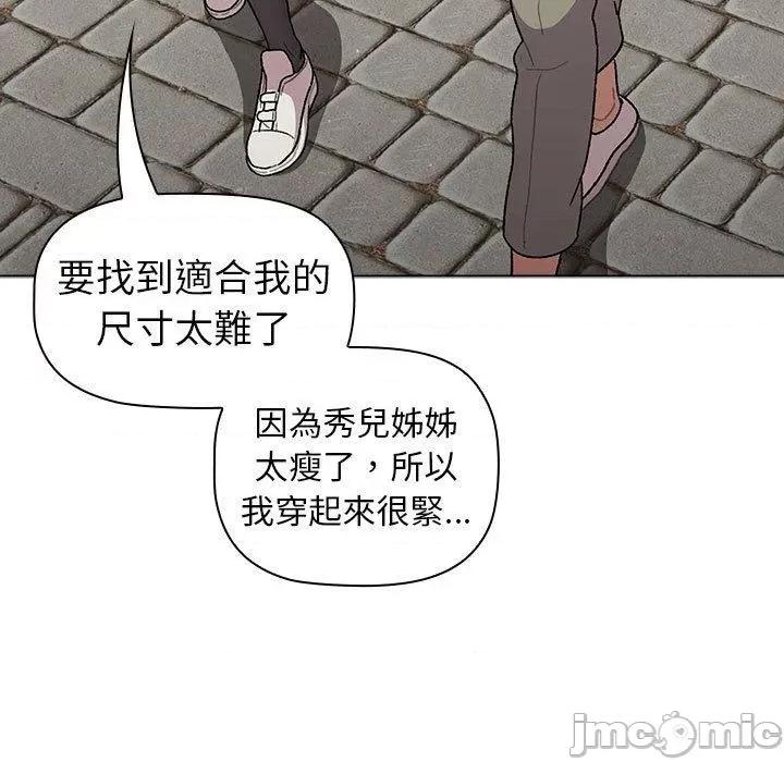這可如何是好？ 分組換換愛-第 73 話 第53页