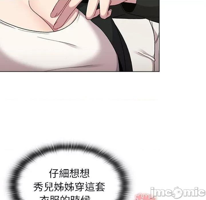 這可如何是好？ 分組換換愛-第 73 話 第55页