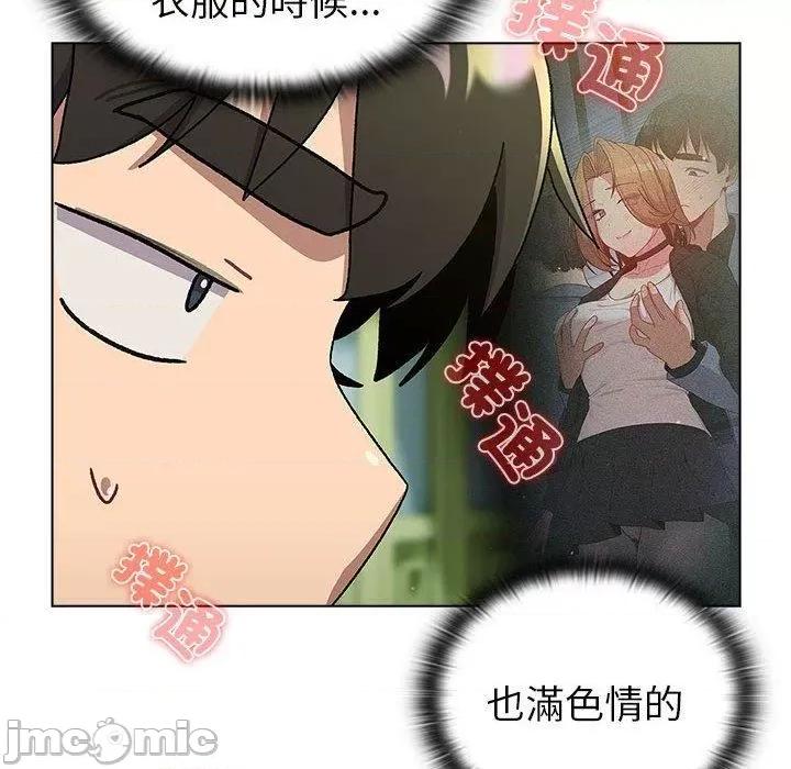 這可如何是好？ 分組換換愛-第 73 話 第56页