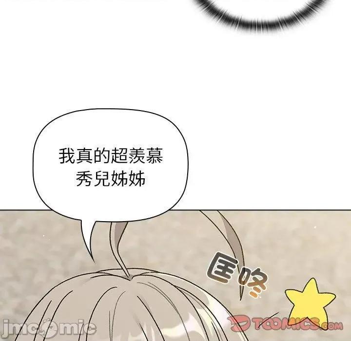 這可如何是好？ 分組換換愛-第 73 話 第57页