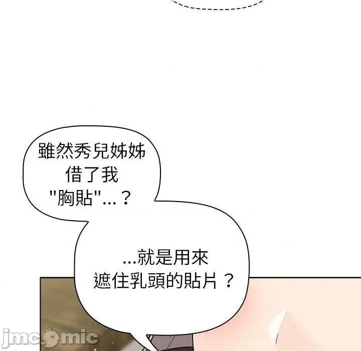 這可如何是好？ 分組換換愛-第 73 話 第70页
