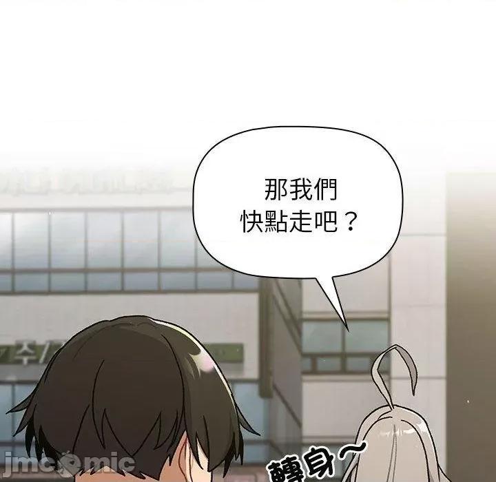這可如何是好？ 分組換換愛-第 73 話 第78页