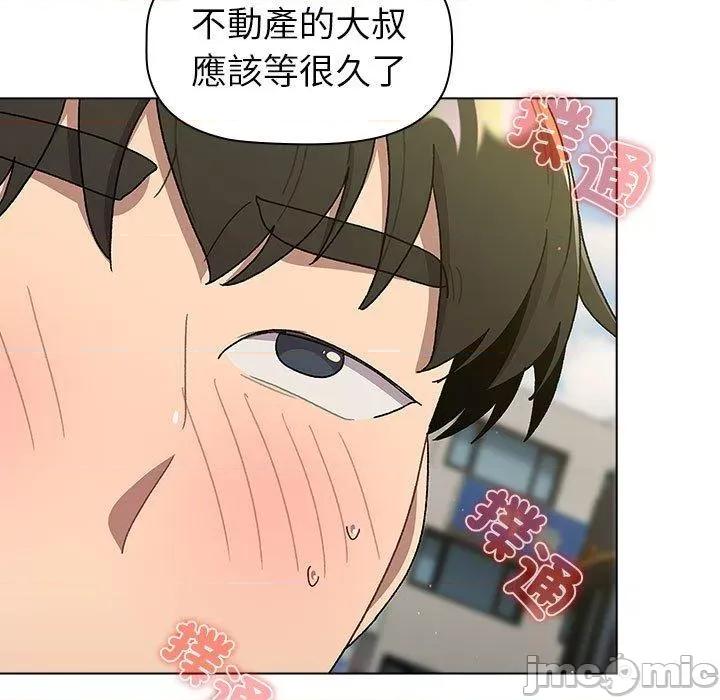 這可如何是好？ 分組換換愛-第 73 話 第81页