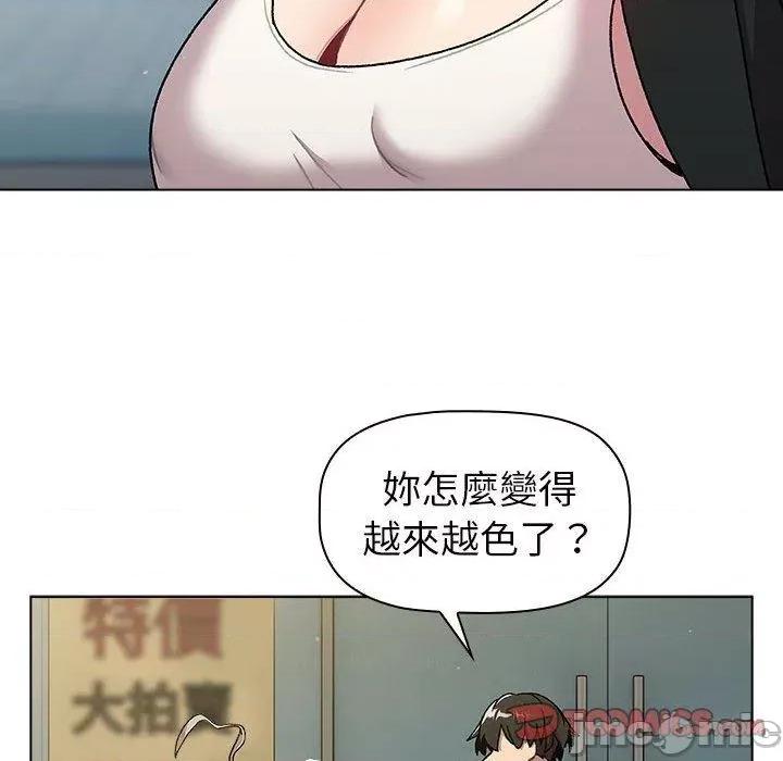 這可如何是好？ 分組換換愛-第 73 話 第84页