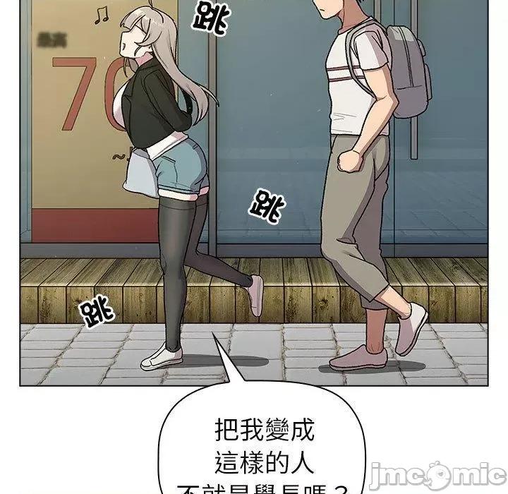 這可如何是好？ 分組換換愛-第 73 話 第85页