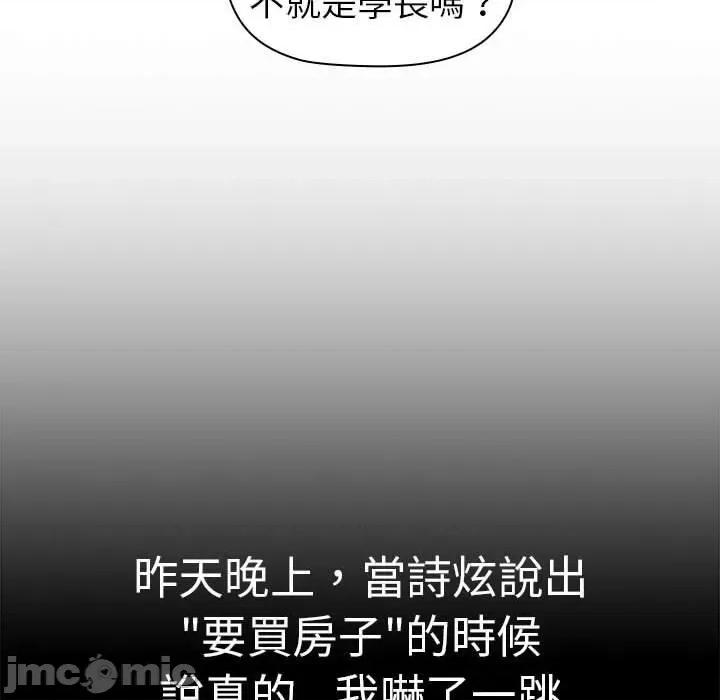 這可如何是好？ 分組換換愛-第 73 話 第86页