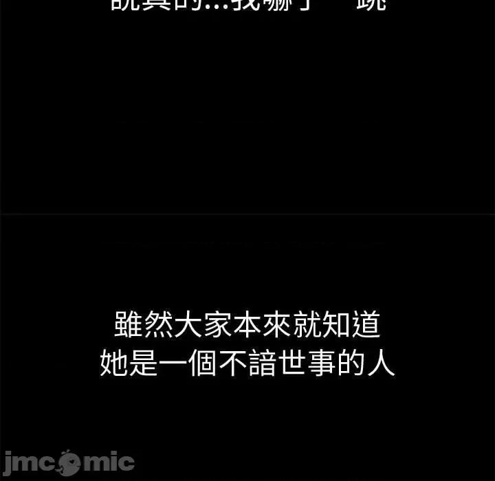 這可如何是好？ 分組換換愛-第 73 話 第87页