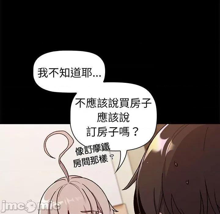 這可如何是好？ 分組換換愛-第 73 話 第88页