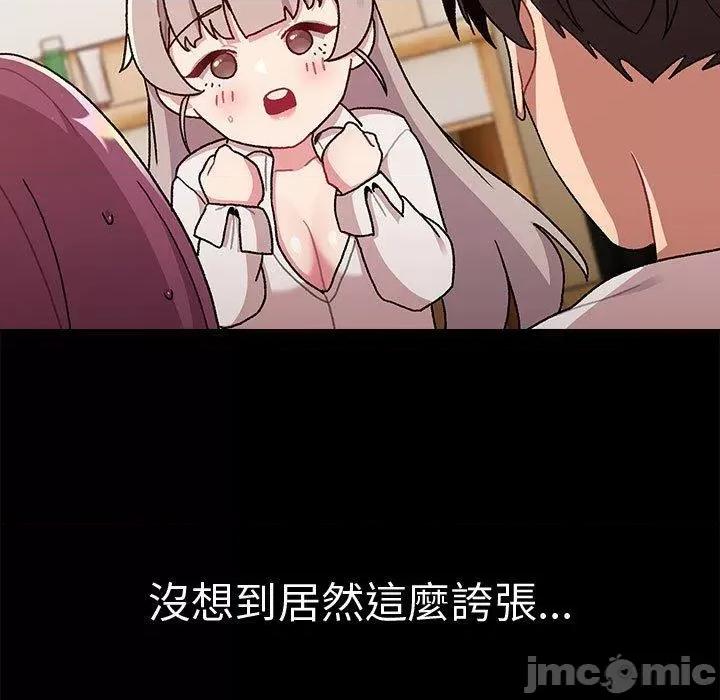 這可如何是好？ 分組換換愛-第 73 話 第89页