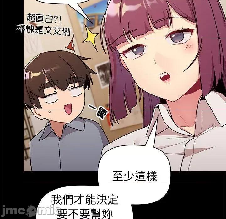 這可如何是好？ 分組換換愛-第 73 話 第91页