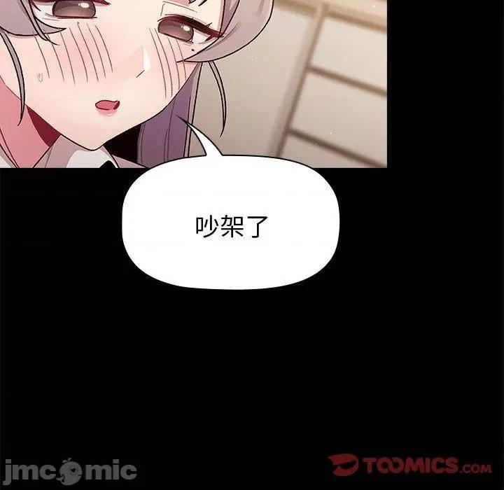 這可如何是好？ 分組換換愛-第 73 話 第93页