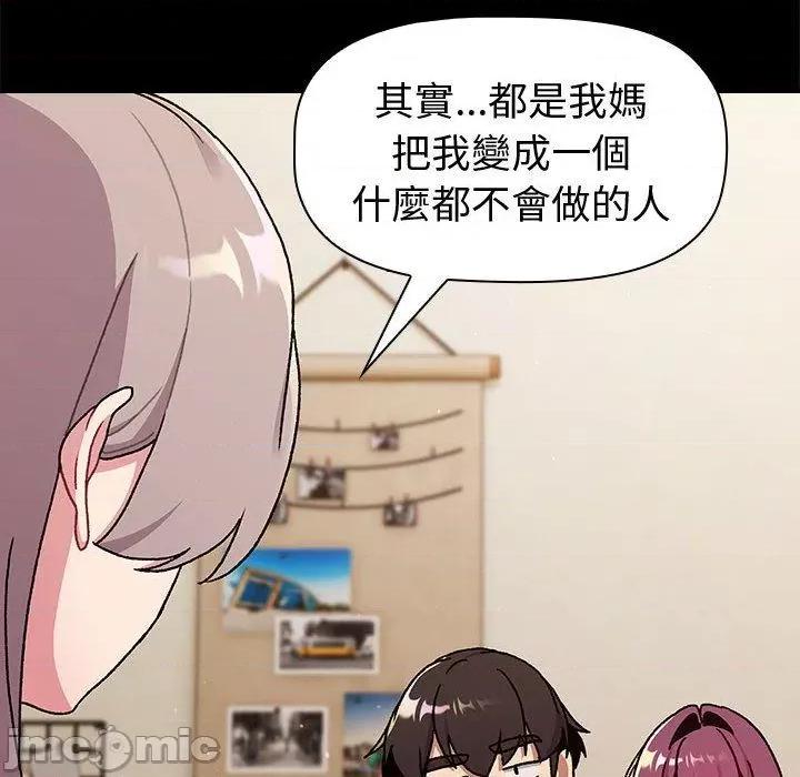 這可如何是好？ 分組換換愛-第 73 話 第94页