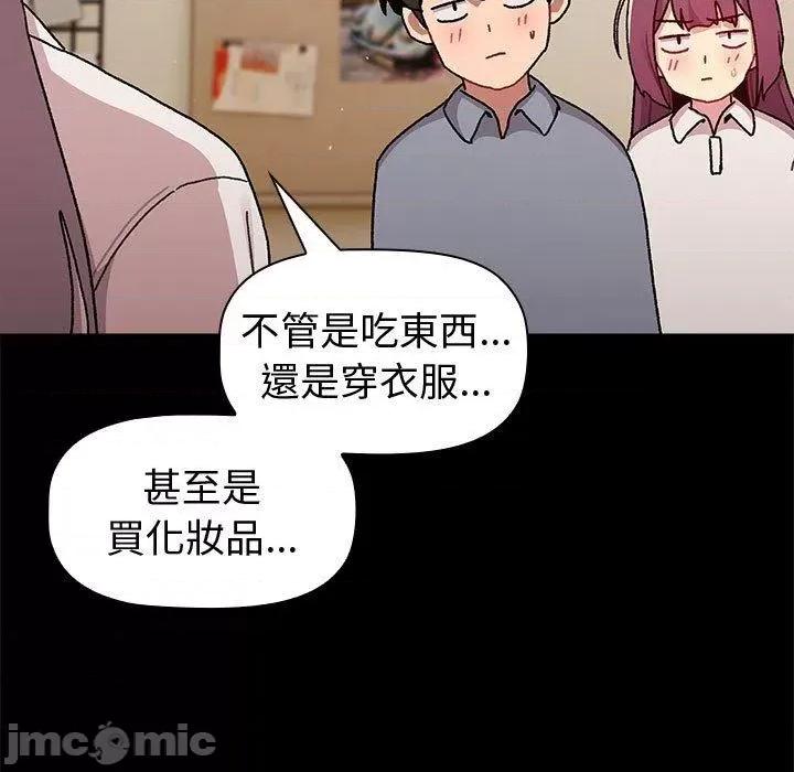 這可如何是好？ 分組換換愛-第 73 話 第95页